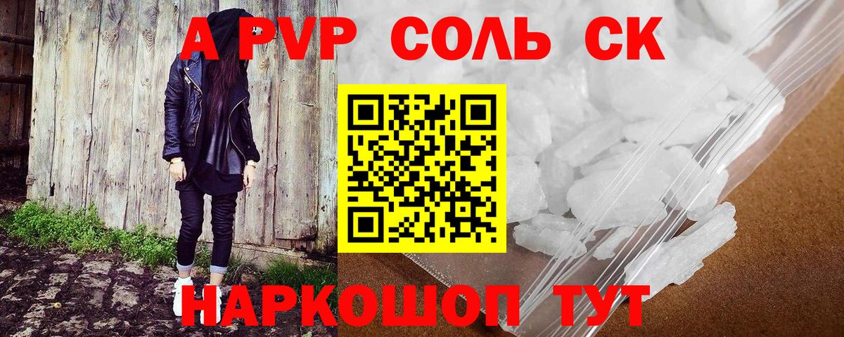 Alfa_PVP Crystall  Alfa_PVP мука  Осинники  Альфа ПВП  Вход с VPN 
