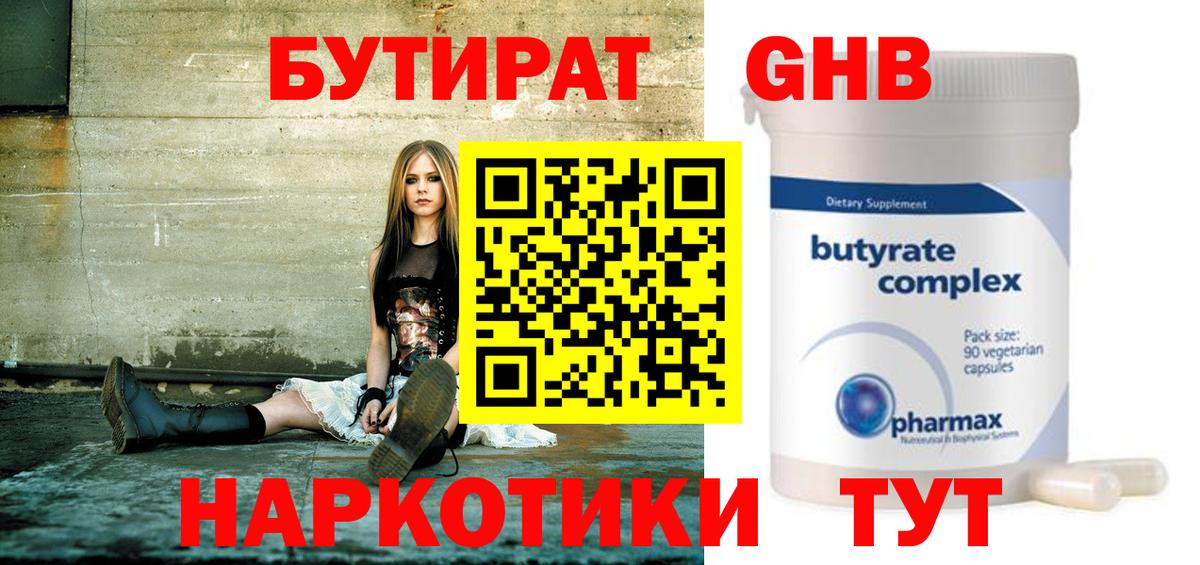 БУТИРАТ BDO Осинники