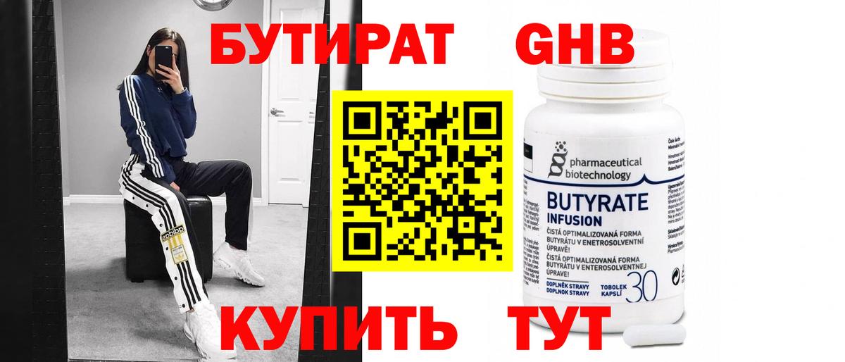 Осинники  БУТИРАТ  Вход с VPN  БУТИРАТ оксибутират 