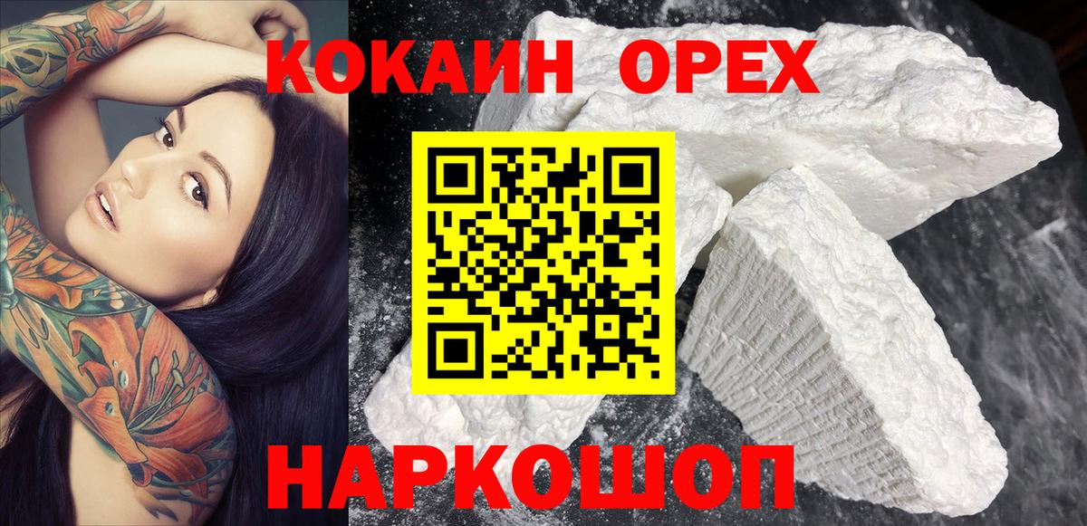 Осинники  Кокаин 97%  Вход с VPN  КОКАИН Эквадор 