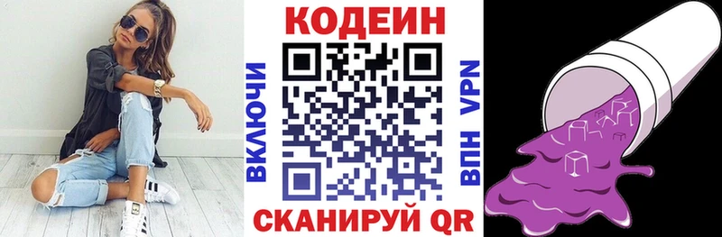 Кодеин напиток Lean (лин)  Осинники 