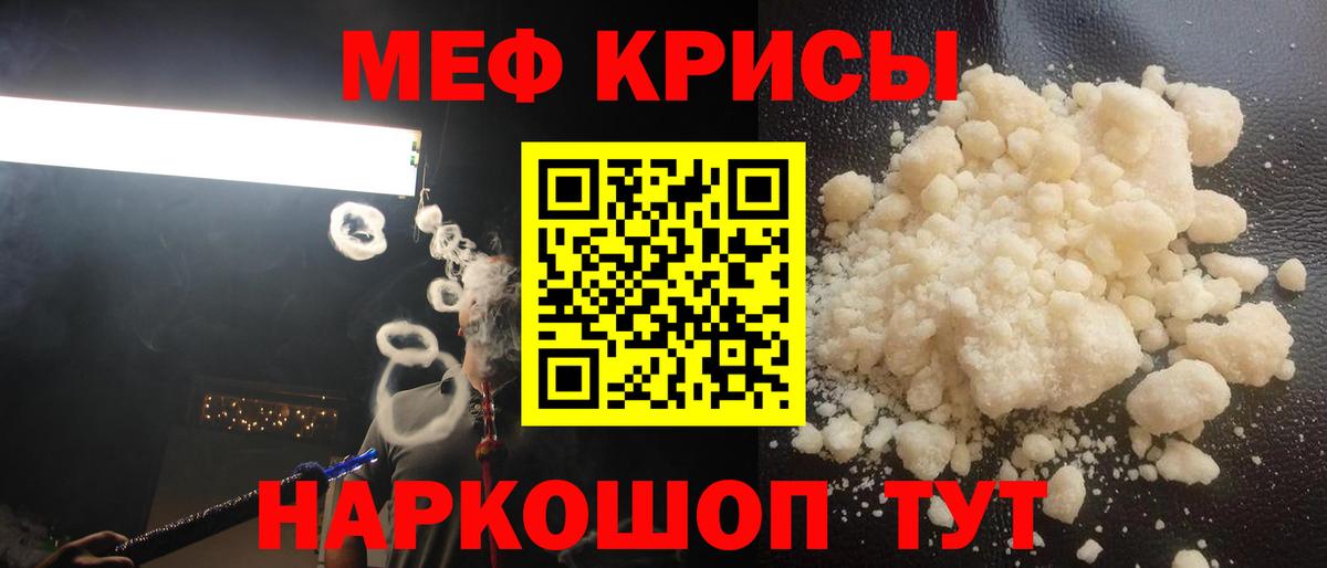 Меф кристаллы Осинники